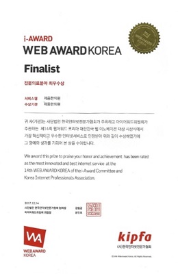  부산위치한 제중한의원, 14회 웹어워드 코리아 시상식에서 전문의료분야 최우수상을 수상 