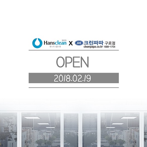  위생관리전문기업 한스클린, 첫 자재매장 크린파파 구로 대리점 오픈 