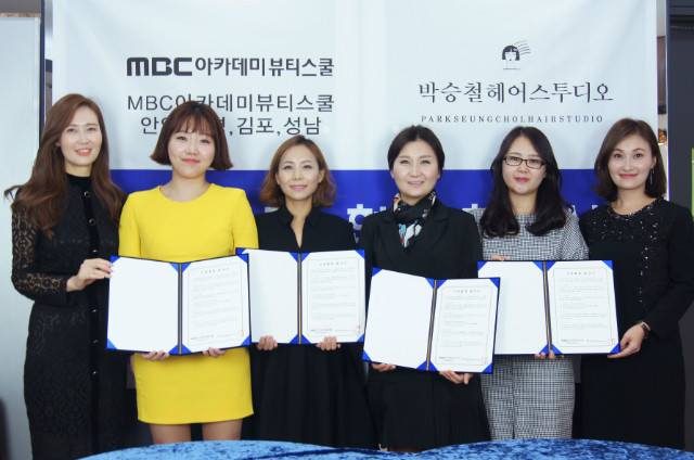  안양미용학원 MBC아카데미와 박승철 헤어스튜디오 본사 MOU 