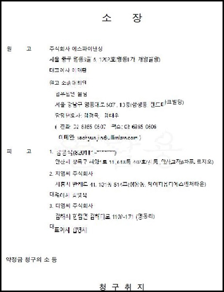  (주)에스파이낸싱, 지앰씨와 디엠씨에 44억 민사소송 