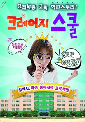  2018 학교로 찾아가는 예술플러스, 극단바라 크레이지스쿨 제작 