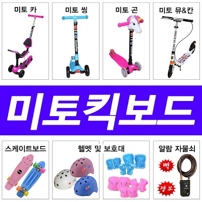  어린이 킥보드 인기, 유아부터 성인까지 즐기는 퀵보드 