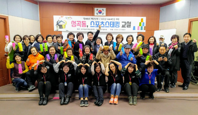  부천시 성곡동, 치매예방을 위한스포츠스태킹 교실 운영 