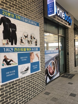 운동 후 디톡스와 피부케어까지, 원바디광교점 무선 EMS 운동