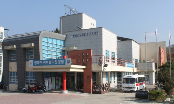 창녕군장애인종합복지관 2회 연속 최우수(A등급) 기관 선정