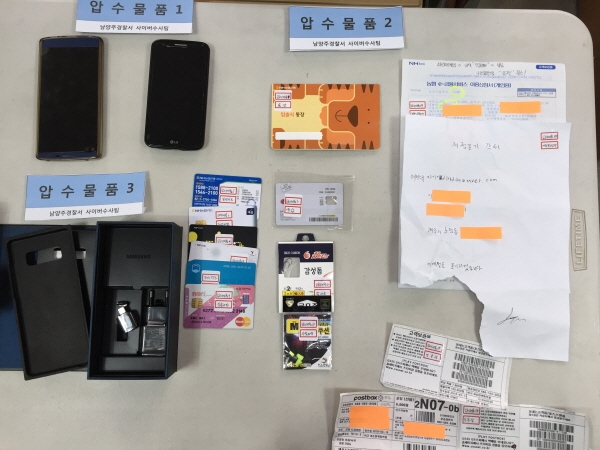 남양주경찰서, 타인명의 인터넷 사기 피의자 검거