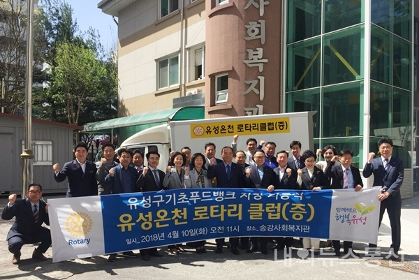유성온천로타리클럽, 송강복지관에 푸드뱅크 차량 기증