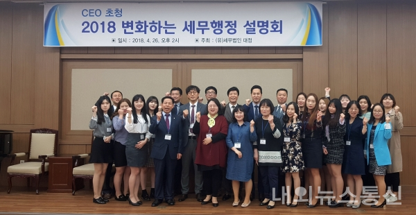 세무법인 대정, 세무행정 변화에 따른 대응방안 설명회 성료
