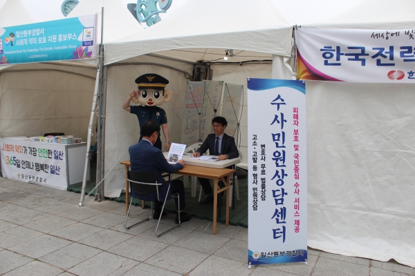 일산동부경찰서, 고양국제 꽃박람회기간 중 찾아가는 수사민원 상담센터 운영