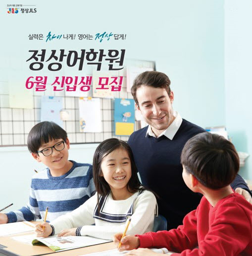 초등, 중등영어학원 정상어학원 6월 여름학기 전국단위 신입생 모집 실시