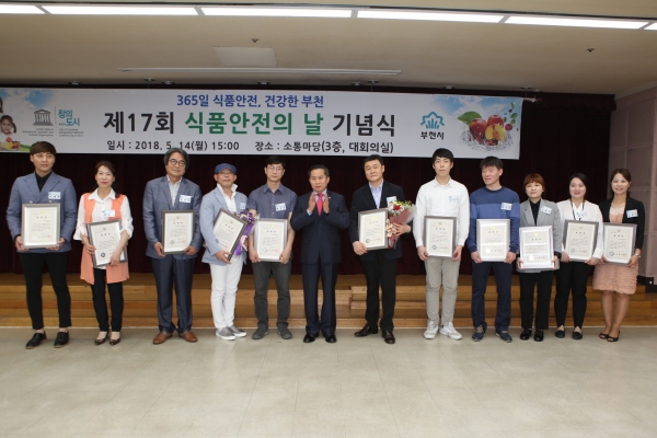 부천시, 제17회 식품안전의 날 성황리 개최