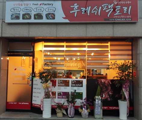1인창업 스테이크&쌀국수 배달전문브랜드 후레쉬팩토리