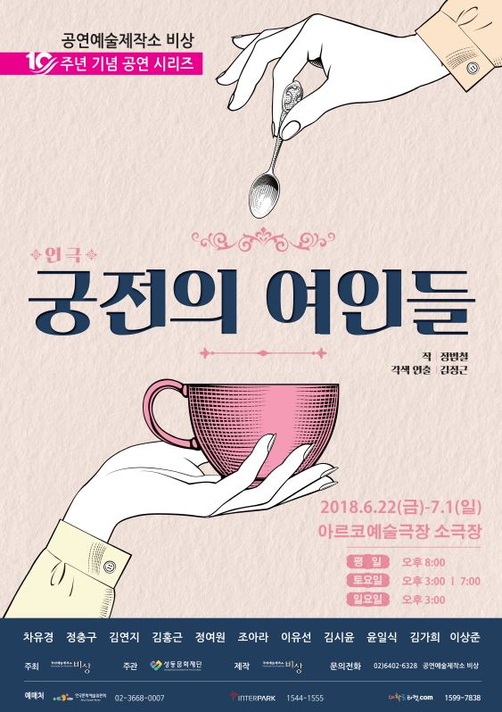 90년대 다방을 그린 연극 궁전의 여인들, 22일 성공적 개막