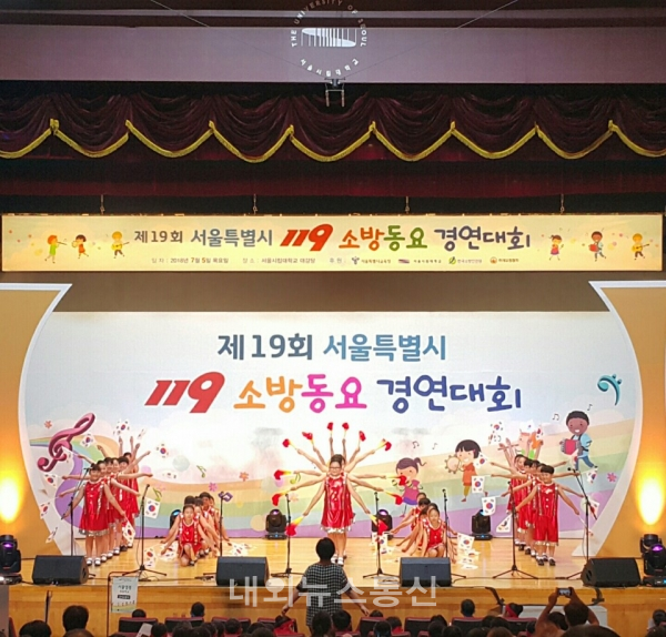 서울수송초등학교, 제19회 서울시 119 소방동요 경연대회 최우수상 수상