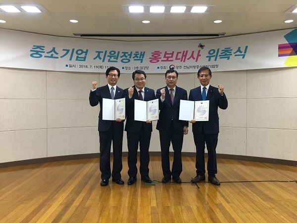 중기부 광주전남청, 중소기업 지원정책 홍보대사 위촉