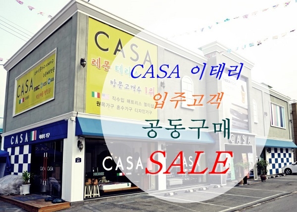 파주운정가구단지 까사이태리, 세라믹식탁 입주고객 공동구매