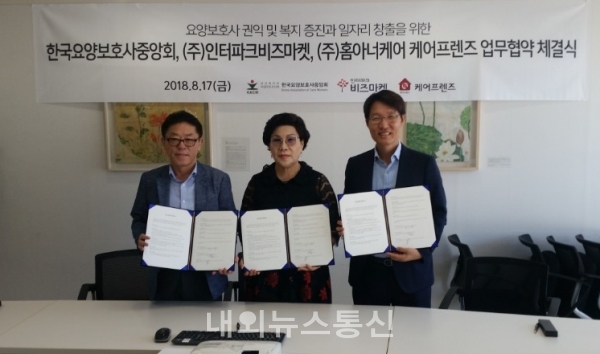 한국요양보호사중앙회, 요양보호 위한 헬스케어 앱 케어프렌즈 서비스 실시