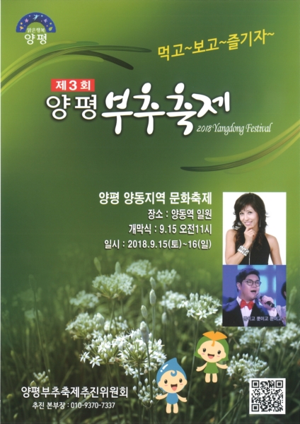 제4회 양평부추축제