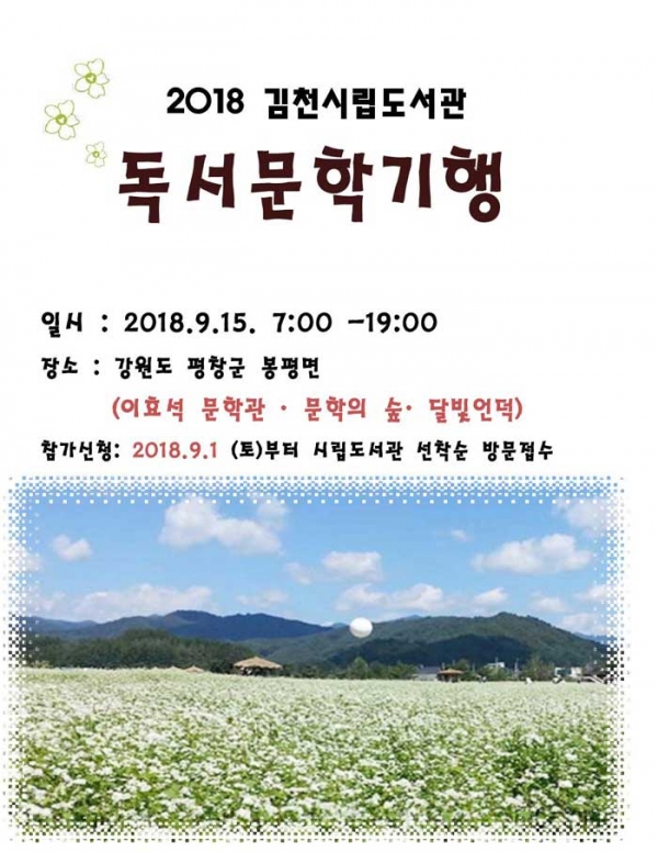 메밀꽃 향기 가득한 봉평에서 이효석을 만나다