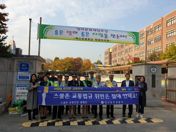 일산동부경찰서, 교통안전 캠페인 실시