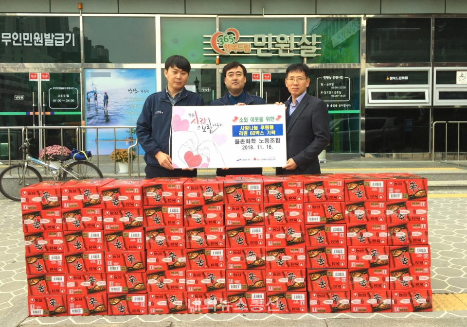 안산시, 율촌화학(주) 노동조합 사랑의 후원품 기탁