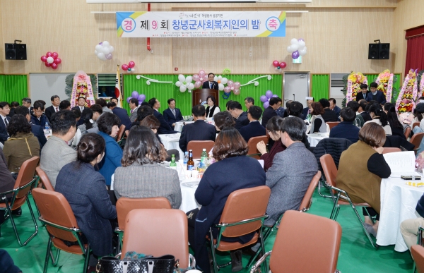 창녕군사회복지사협회  제9회 창녕군 사회복지인의 밤 행사 개최