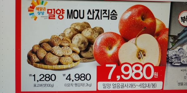 밀양 농산물, GS수퍼마켓 통해 전국으로 유통!