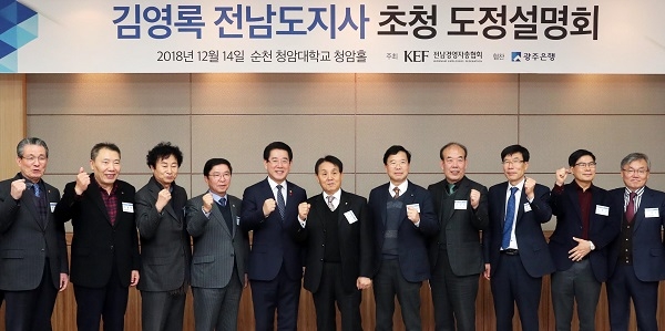 김영록 전남지사, 전남경영자총협회와 소통 간담회 개최
