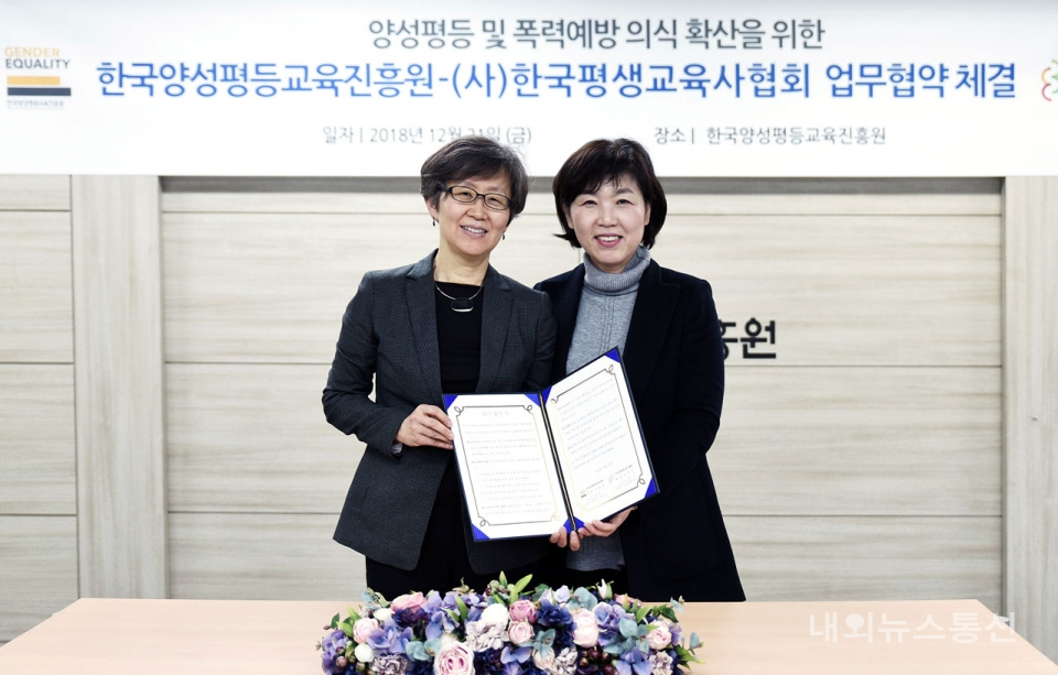 한국양성평등교육진흥원·한국평생교육사협회, 업무협약 체결