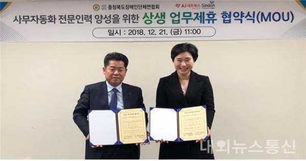 (주)신도리코 대일물산, 충북 장애인 사회공헌활동 앞장