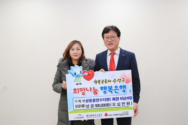 [포토]상동 함장 수다방, 이웃돕기 성금 전달