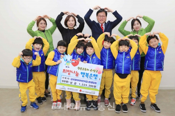 글로벌아이어린이집, 바자회 수익금 전달