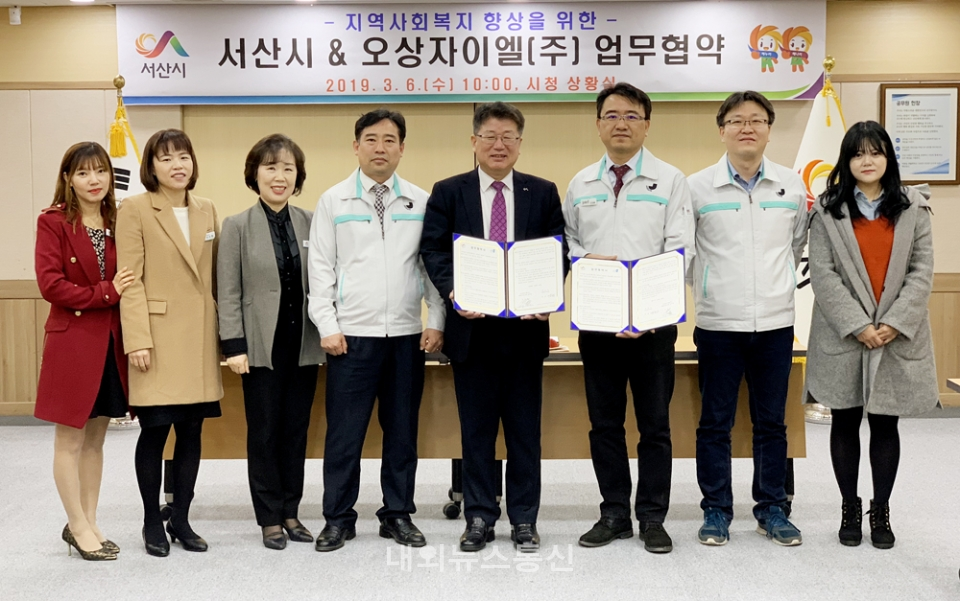 서산시, 오상자이엘(주)과 업무협약 체결