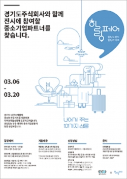 코리아경기도주식회사, 힐링페어 2019 참가