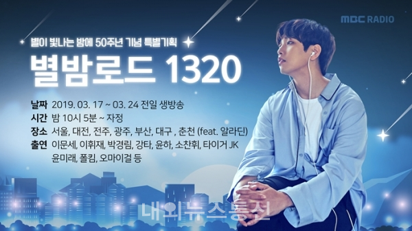 산들의 별이 빛나는 밤에 오늘 전주 한옥마을 경기전 광장, 에이프릴-원어스-오마이걸 출연