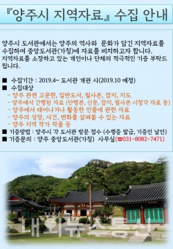 양주 중앙도서관(가칭), 향토자료 수집 나서