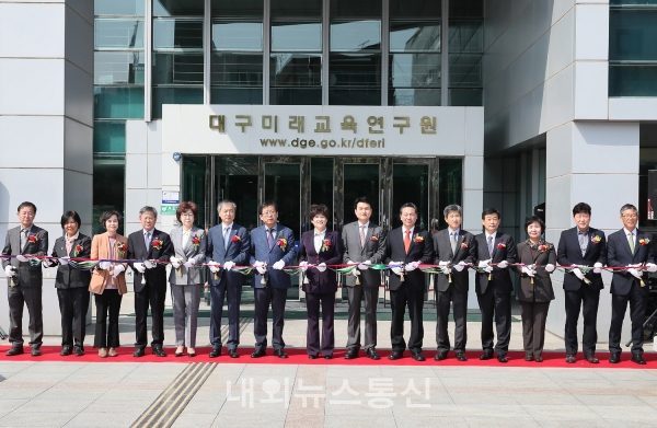 대구교육청, 대구미래교육연구원 개원