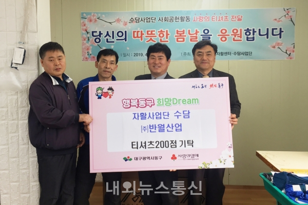 대구 동구지역자활센터, 직접 제작한 티셔츠 전달