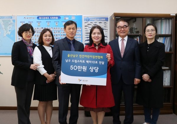 울산남구 민간어린이집 연합회 드림스타트 등록대상 아동을 위한 백미 전달