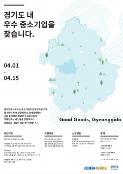 코리아경기도주식회사, 2019 디자인 개선 지원사업 참가자 모집