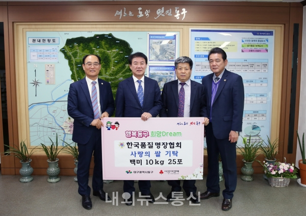 대구 동구, 한국품질명장협회 사랑의 쌀 기탁