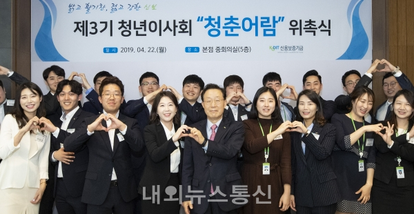 신용보증기금,청춘어람 제3기 출범