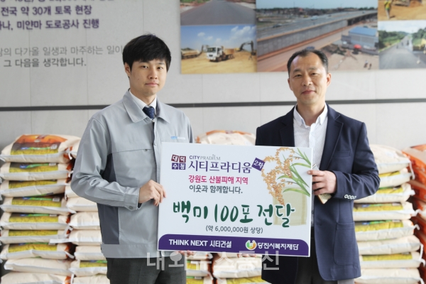 당진 대덕수청(주)시티건설 백미 1,000kg 기부