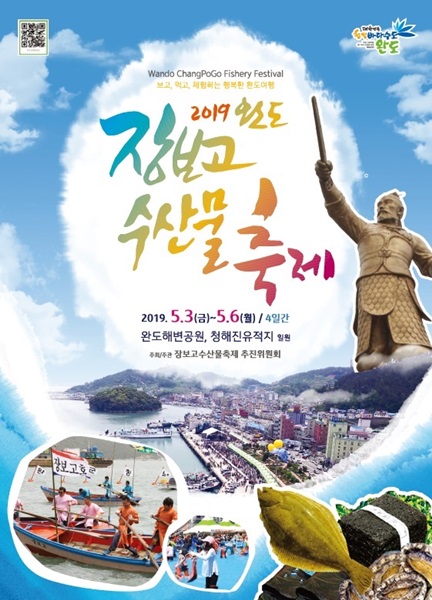 장보고수산물축제