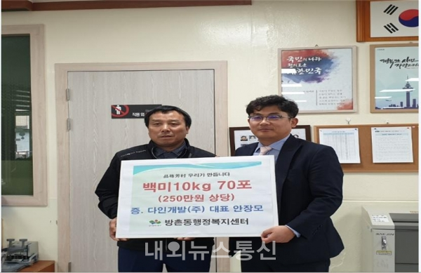 대구 동구, 다인개발주식회사 저소득층 지원 사랑의 백미 기탁