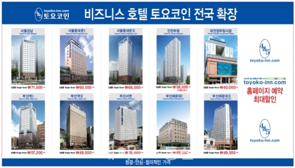 대구동성로, 토요코인 오픈