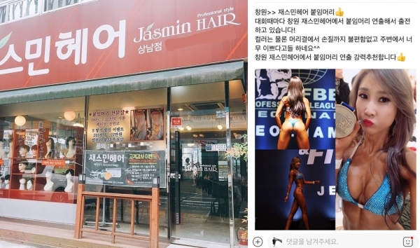 창원 재스민헤어, 붙임머리미용실로 미용인들이 인정