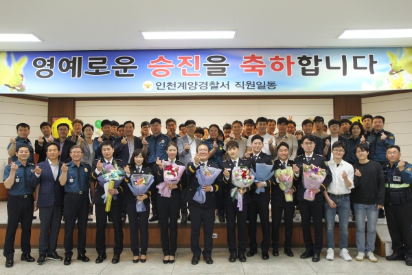 인천계양경찰서, 승진자 7명 임용식 가져