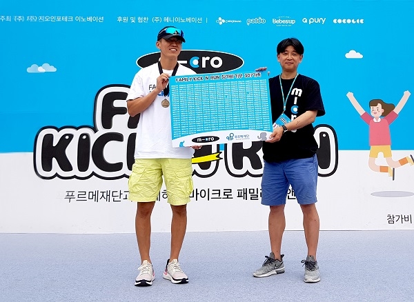 희망을 만 드는 마이크로 패밀리 킥앤런 행사 성황리에 마쳐