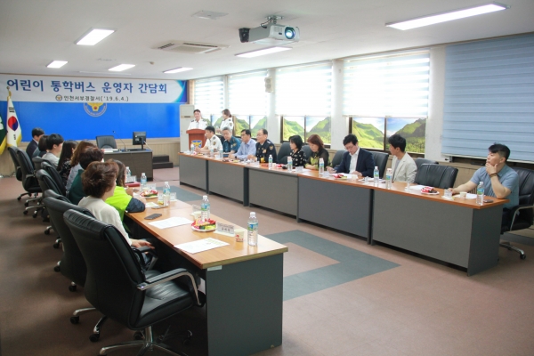 인천서부경찰서, 어린이 통학버스 운영자 간담회 개최